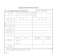 입찰참가등록사항변경신청서